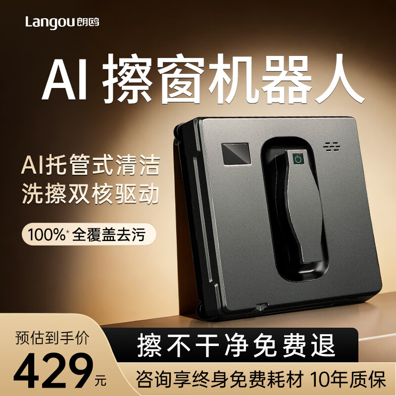 朗鸥擦窗机器人全自动高层家用外窗户干湿两用智能遥控器双喷水清洁电动擦洗玻璃神器 【R3旗舰款】雾化双喷水+无刷电机