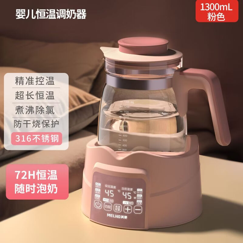 美菱（MeiLing）恒温调奶器婴儿多功能热水壶消毒暖奶保温煮花茶养生壶烧水壶 316L 樱花粉1.3L-带防干烧保护