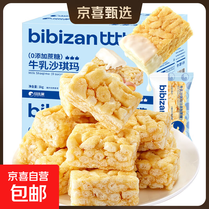 比比赞中式糕点组合多口味合解馋早餐代餐健康零食休闲食品小吃 【约15包】牛乳沙琪玛160g