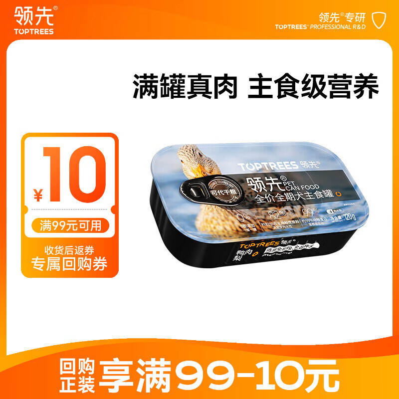 领先全价成犬主食罐狗狗罐头营养湿粮鸭肉梨配方120g