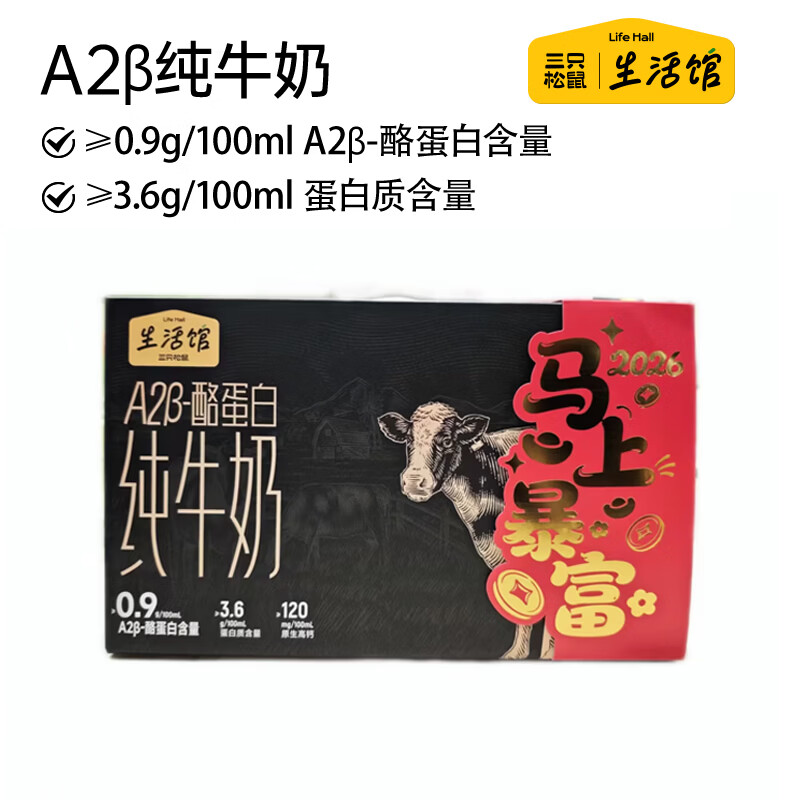 三只松鼠生活馆 A2β-酪蛋白纯牛奶200ml*10盒3.6g乳蛋白120mg原生高钙儿童送礼