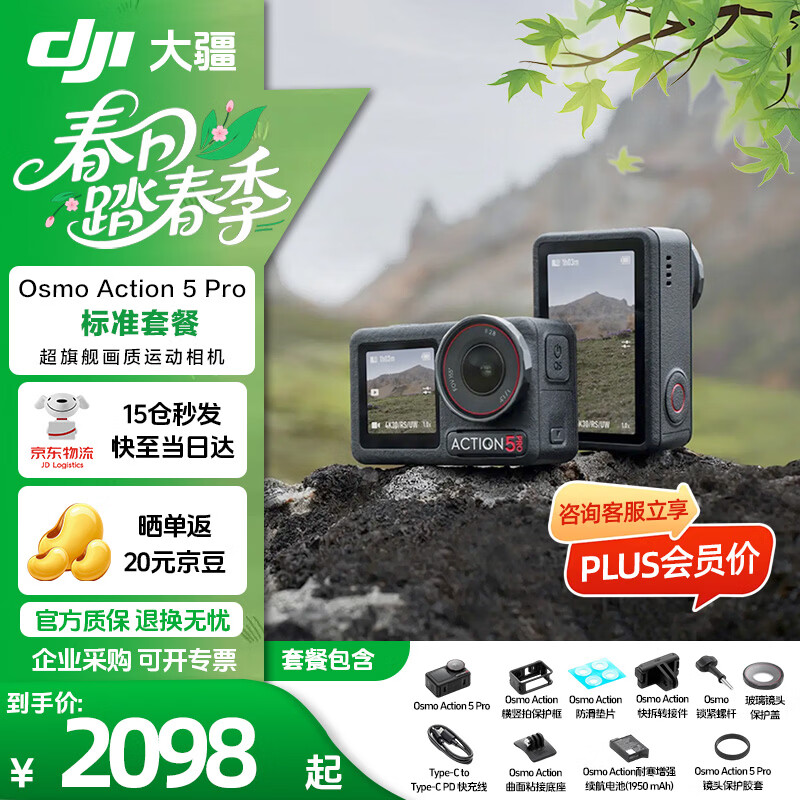 大疆（DJI）Osmo Action 5 Pro 超旗舰画质运动相机 户外摩托骑行潜水徒步vlog便携式4K摄像机 Action 5 Pro 标准套装 官方标配 标准套装