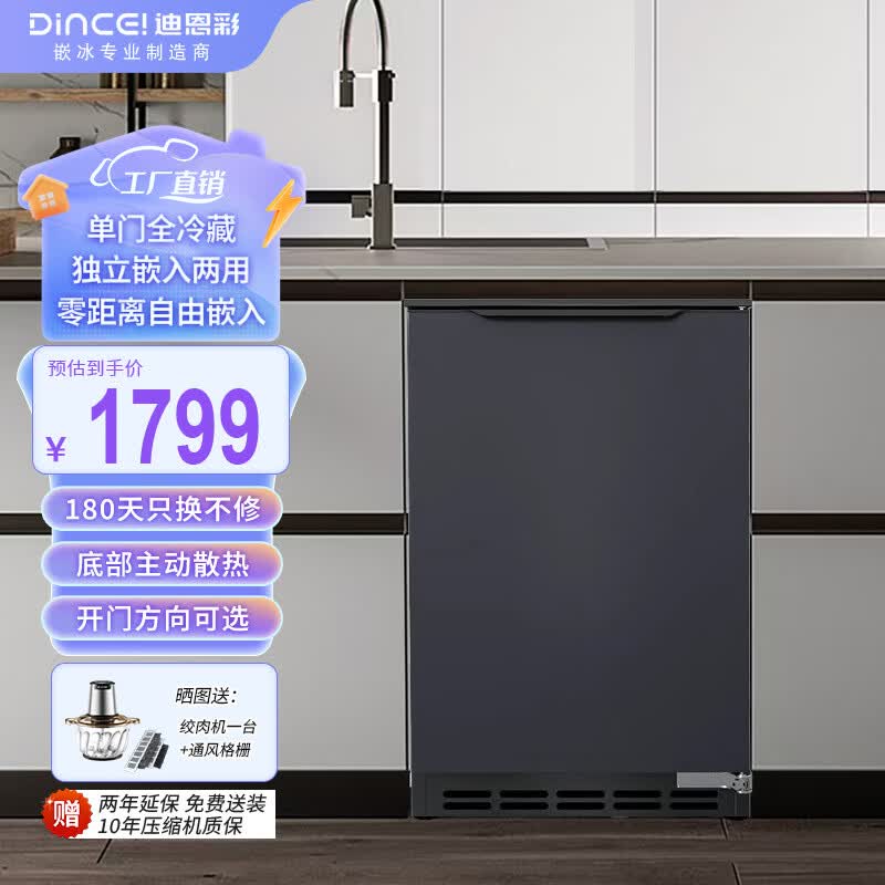 迪恩彩台下嵌入式冰箱 单门全冷藏底部散热 迷你小型卧式超薄橱柜隐藏式吧台岛台家用 90Q平嵌【莫兰迪灰面板】独立/0嵌两用