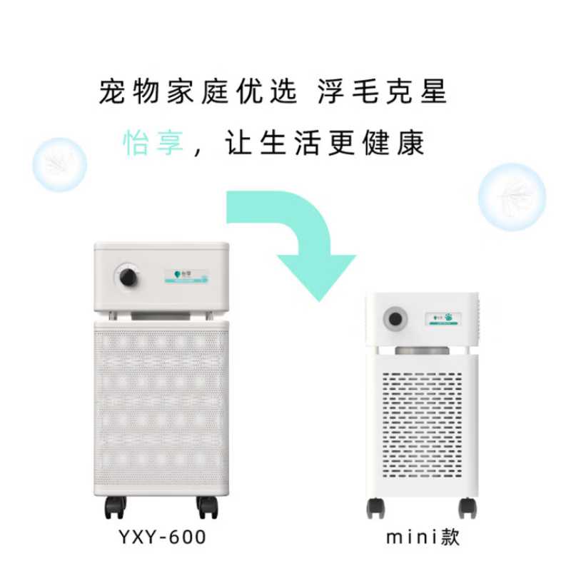 怡享养宠专用吸浮毛除异味空气净化器【30平米】