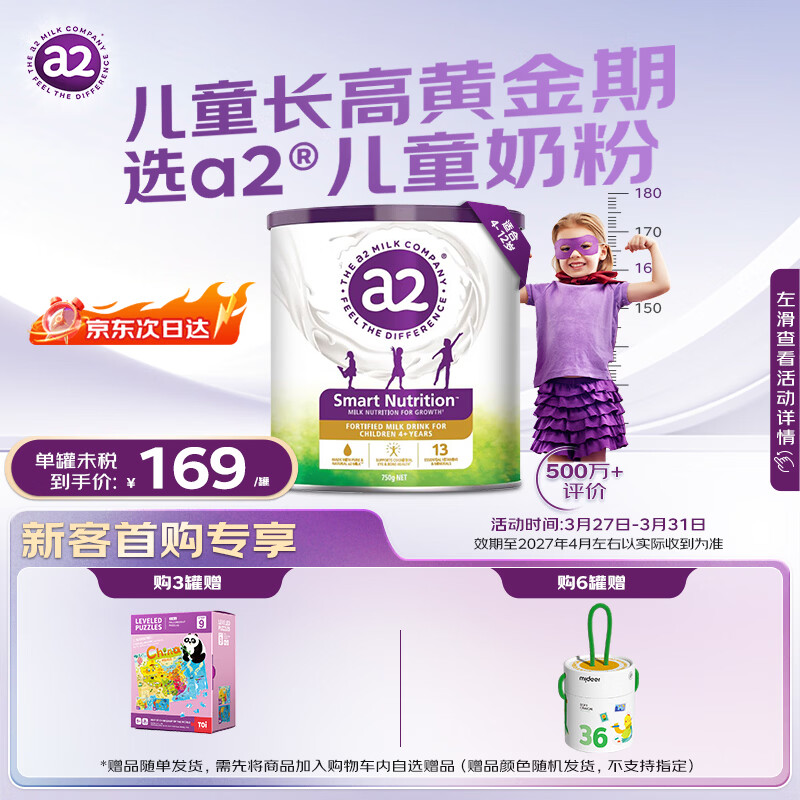 a2奶粉紫聪聪儿童学生奶粉A2蛋白 蓝胖子 高钙 （4-12岁）750g