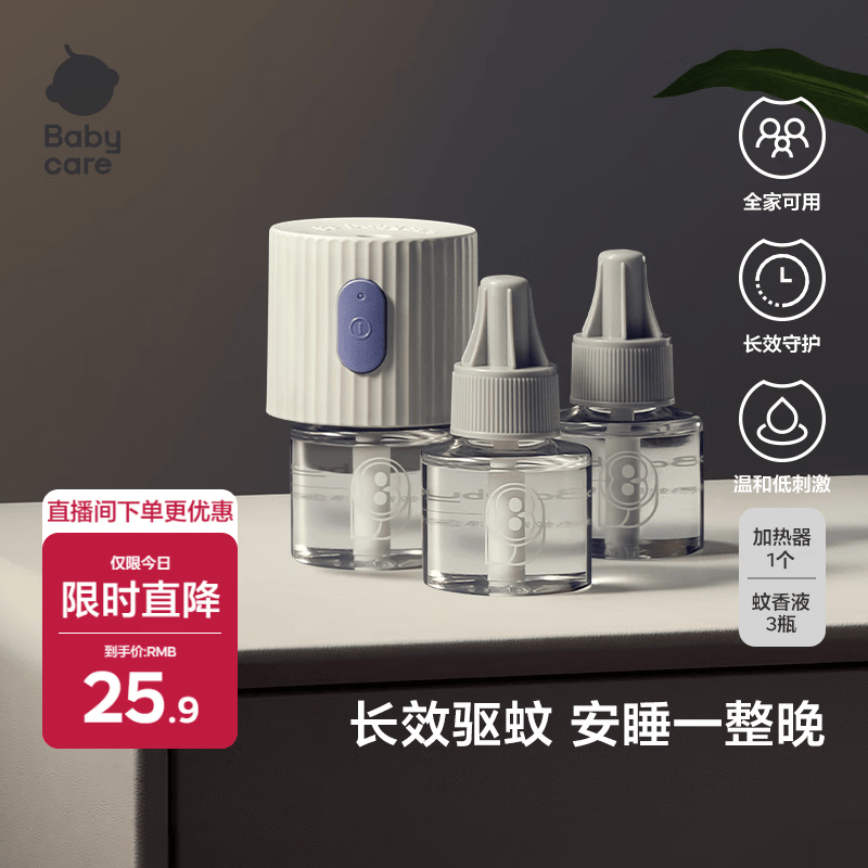 babycare电蚊香液婴儿驱蚊水驱蚊液蚊香套装儿童宝宝防蚊灭蚊无香3液+1器