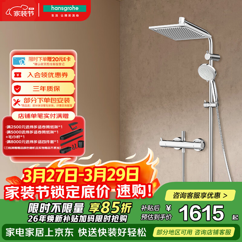 汉斯格雅（Hansgrohe）普通花洒套装柯洛梅达240方顶喷恒温龙头26779