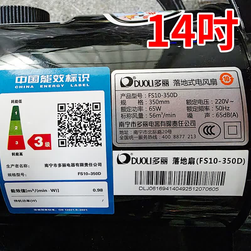 多丽FS10-350D落地扇家用商务可升降五档调节摇头大风力金属六叶电风扇 FS10-350D