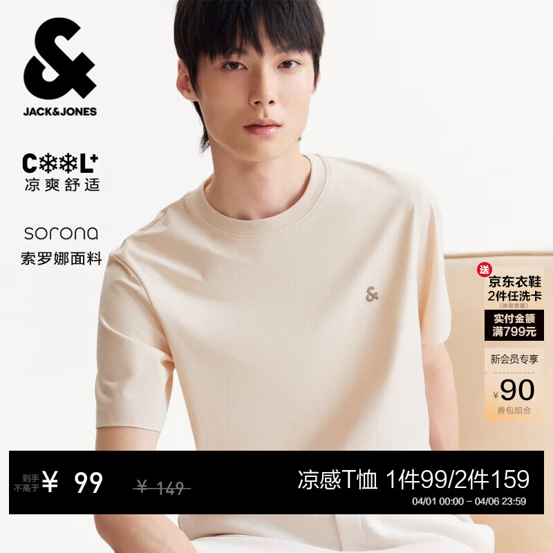 杰克·琼斯（JACK&amp;JONES）【凉感】男装春季T恤上衣百搭多色LOGO刺绣圆领短袖226101109 S06米杏色 L （180）