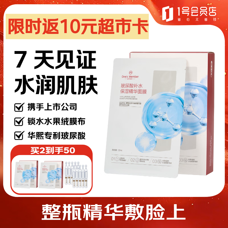 1号会员店玻尿酸补水面膜1盒10片 补水保湿舒缓护肤百万销量送人礼物