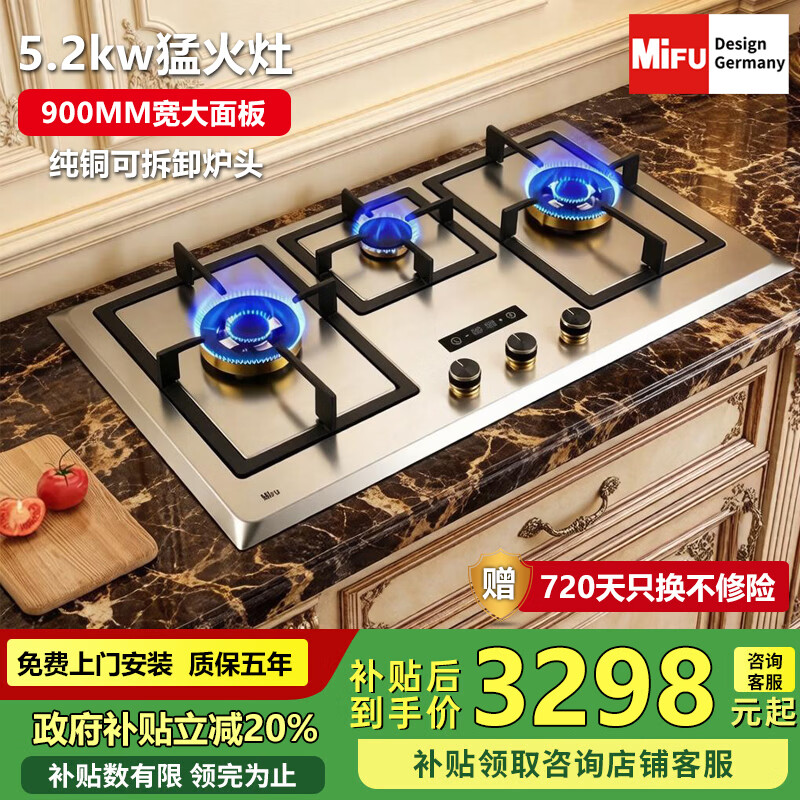 米芙（MIFU）德国米芙不锈钢猛火三眼定时灶天然气嵌入式5.2KW三头煤气灶台式煤气三头炉液化气3眼灶多眼炉具 JZT-B1【左右定时】 天然气