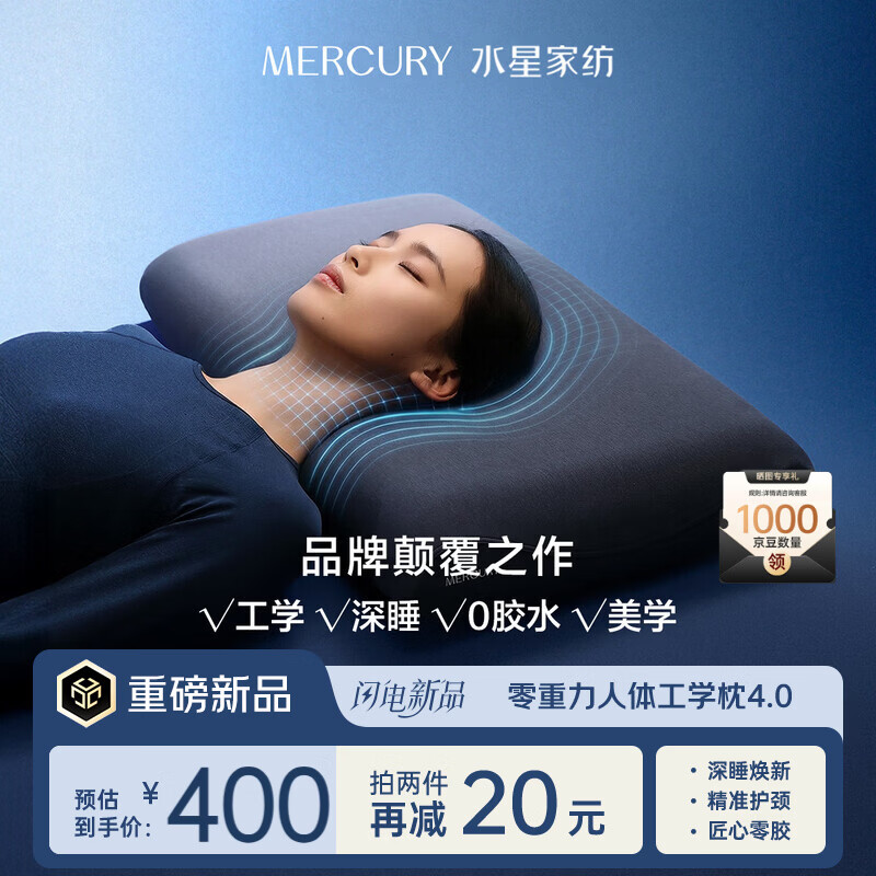 水星家纺深睡枕Pro零重力人体工学枕4.0深睡记忆枕成人护颈枕头芯助眠10cm
