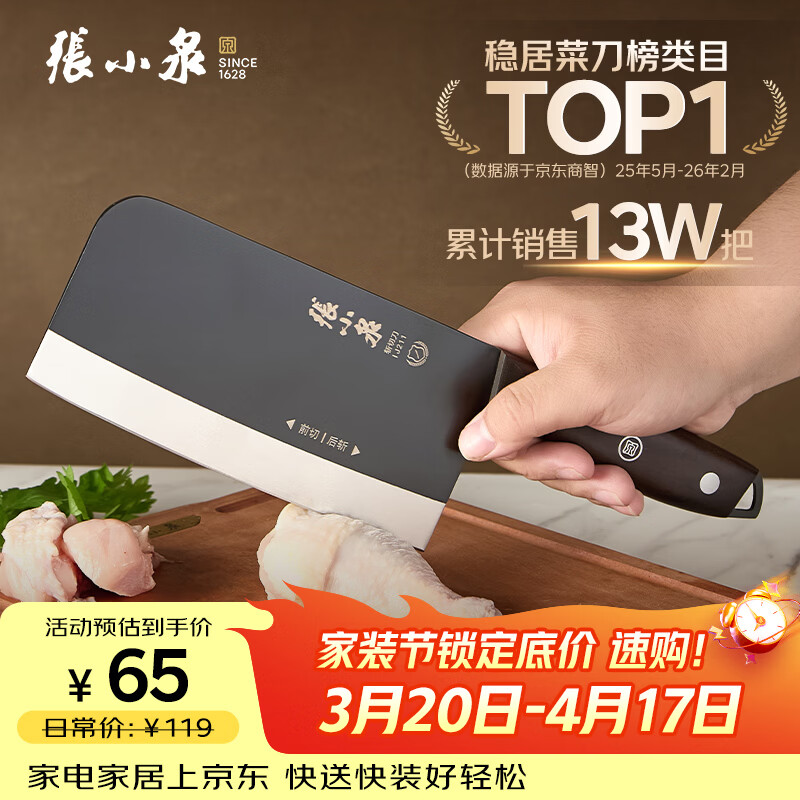 张小泉黑将不锈钢厨房家用菜刀刀具 切菜刀 斩切刀 【京东限定】