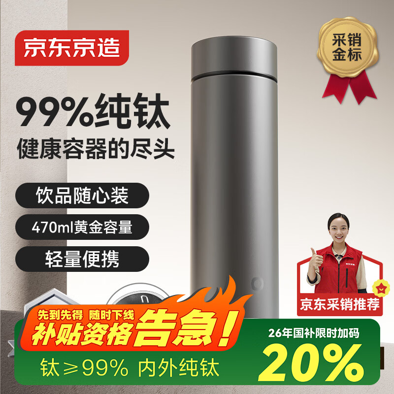 京东京造 纯钛保温杯 茶水分离【内外纯钛】咖啡男女士水杯子 灰色 470ml