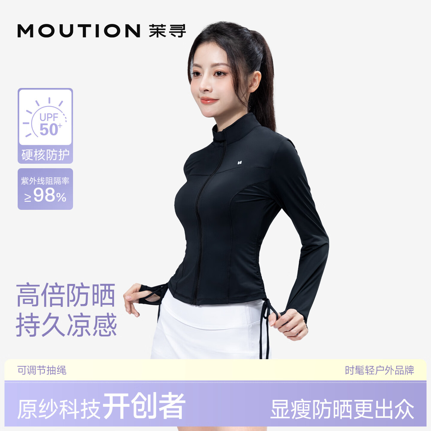 品牌防晒抄底 茉寻 修身立领户外超薄防晒服女 任选1件59.7元 赵露思同款 - 折送网