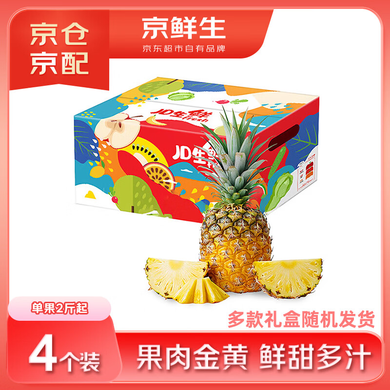 京鲜生 海南金钻凤梨 4粒装 单果2斤起 生鲜水果