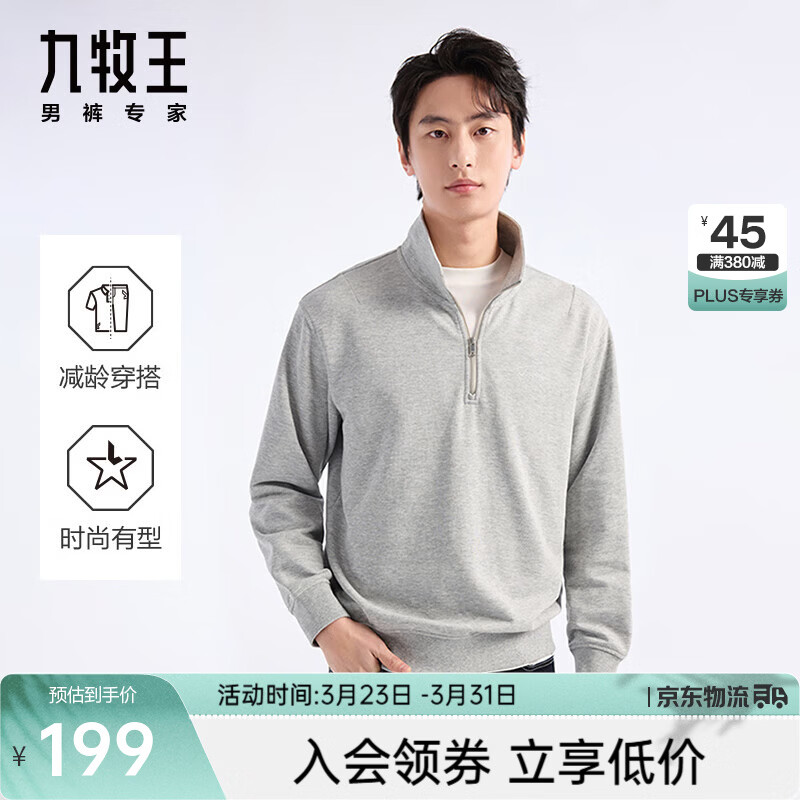 九牧王【防皱】半拉链卫衣男士2025秋季高棉休闲透气立领长袖T恤上衣 时尚版+浅花灰色+TT1EX10219 L 175/96A