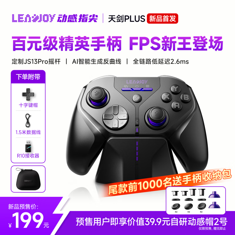 动感指尖天剑Plus无线游戏手柄AI曲线精英手柄xbox布局电脑PC手机steam PS4 switch2 apex FPS 三角洲COD 【顺丰速发】套装版