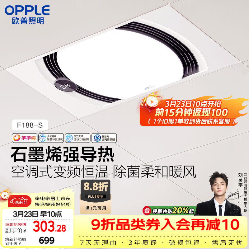 欧普照明（OPPLE）风暖浴霸抱抱暖系列石墨烯柔风暖浴室照明排气一体集成吊顶F188-S