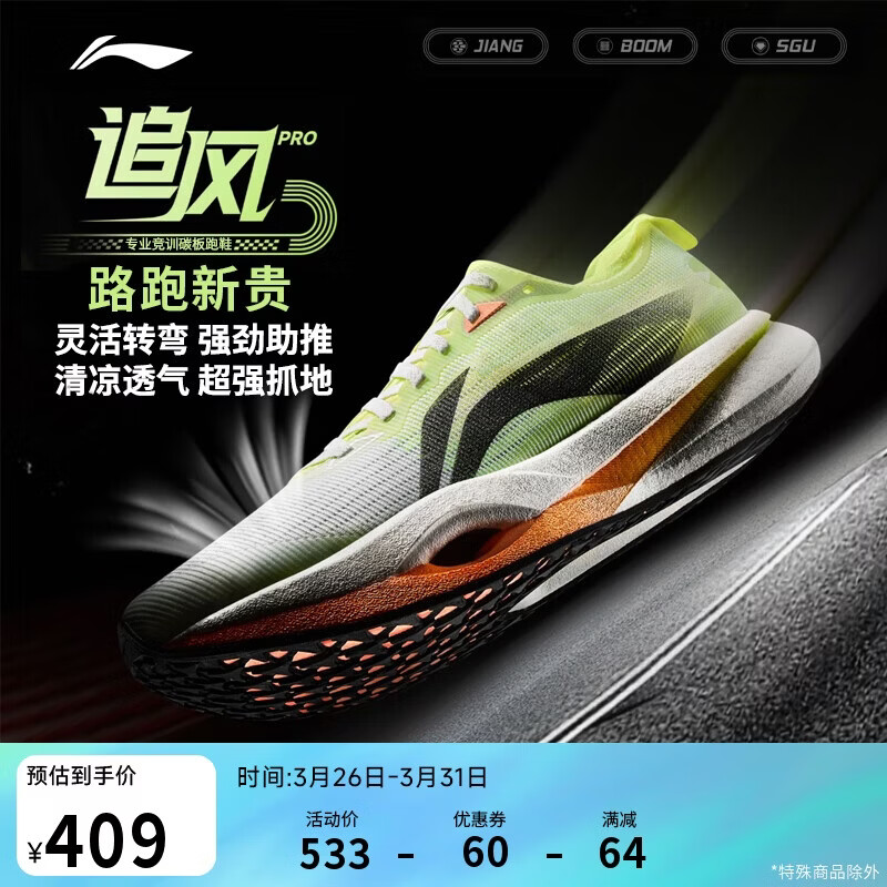 李宁追风PRO丨跑步鞋男女同款轻量高回弹竞速训练碳板跑鞋ARPV017