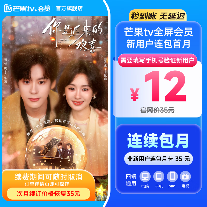 【连续包月】芒果TV全屏会员1个月 芒果全屏VIP会员月卡 支持电视