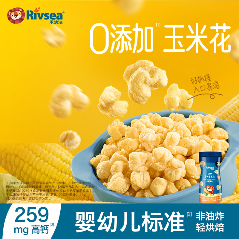 禾泱泱婴幼儿营养玉米花 高钙宝宝儿童零食泡芙爆米花罐装易携带 营养玉米花-原味19g
