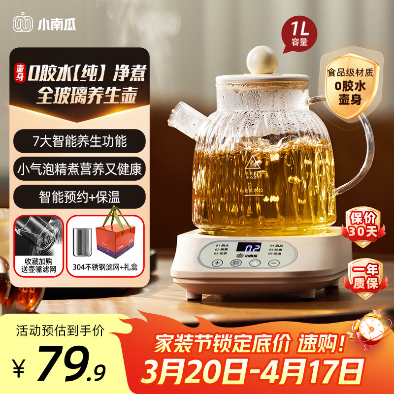 小南瓜养生壶全玻璃0胶水办公室小型一人1升煮茶壶养生烧水壶保温炖煮一体多功能全自动恒温煮水壶花茶壶 1L 米黄礼盒款【全玻璃壶身丨24小时智能预约】