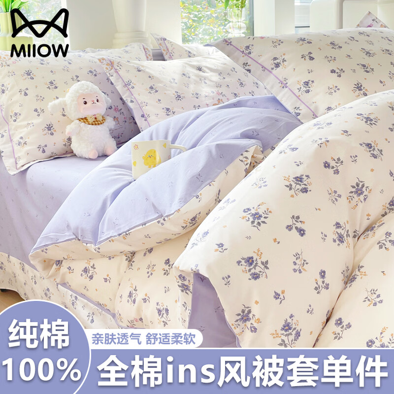 猫人（MiiOW）纯棉被套150x200cm全棉100%被罩1.5米x2米床单床笠四件套床上用品 茶派【100%全棉面料 柔软舒适】 150x200cm单被套【100%细腻柔 软全棉面料】