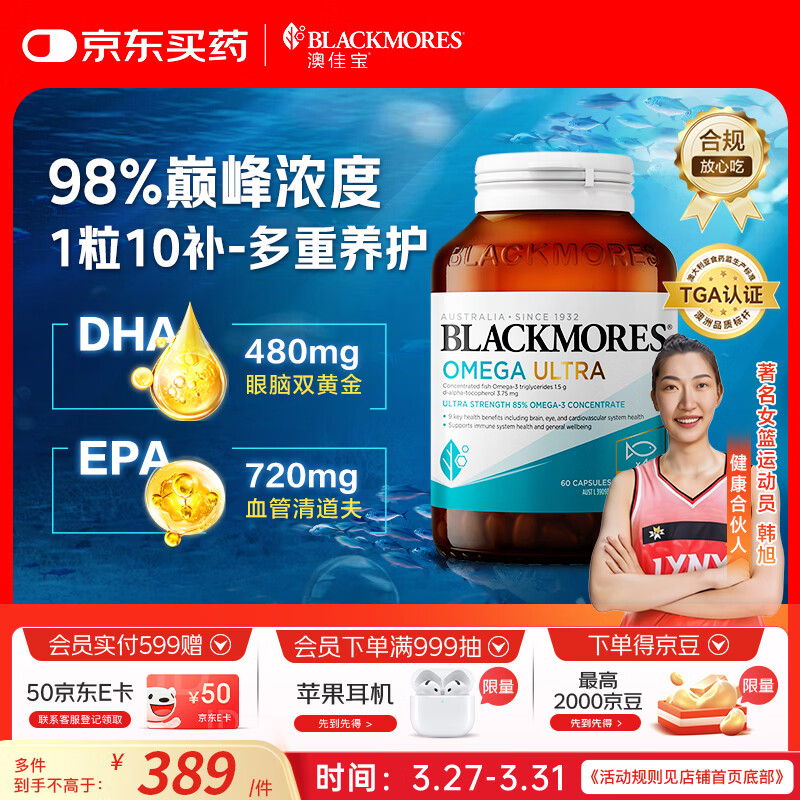 澳佳宝（Blackmores）金钻98%巅峰浓度omega-3澳洲进口深海鱼油epa60粒