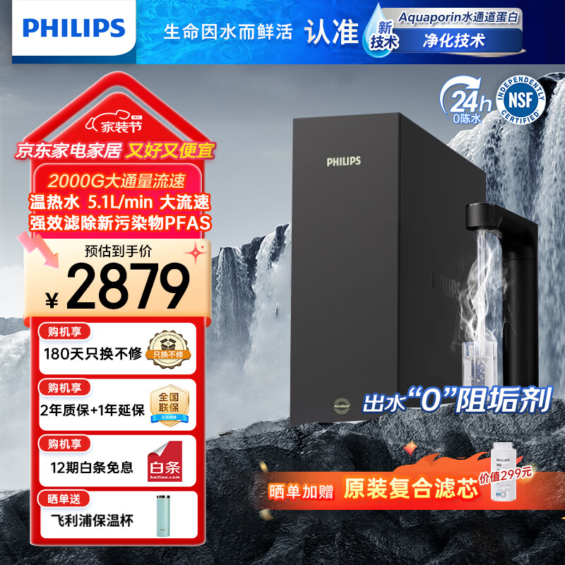 飞利浦（PHILIPS）加热净水器家用 厨下净水器2000G热水大流速 净擎U24Pro 5.1L/min即热矿化直饮净饮机 U24pro/AUT8011