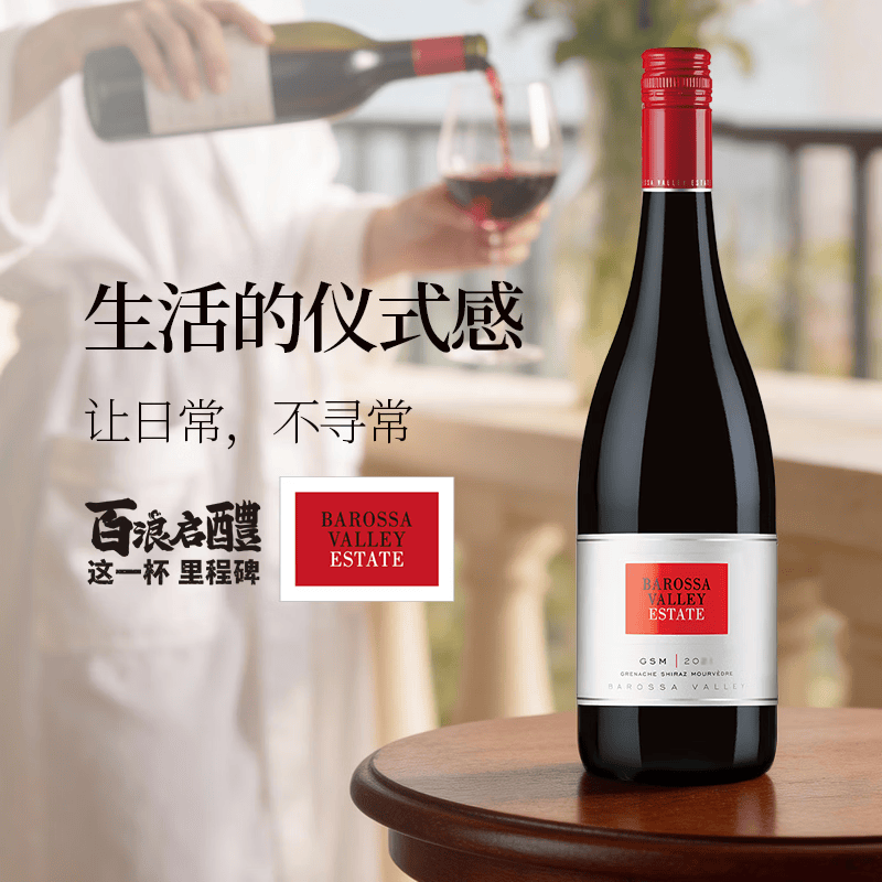 巴罗萨谷酒庄红酒送礼 小皮推荐 BVE百浪进口GSM混酿 西拉 赤霞珠干红葡萄酒 百浪-GSM混酿