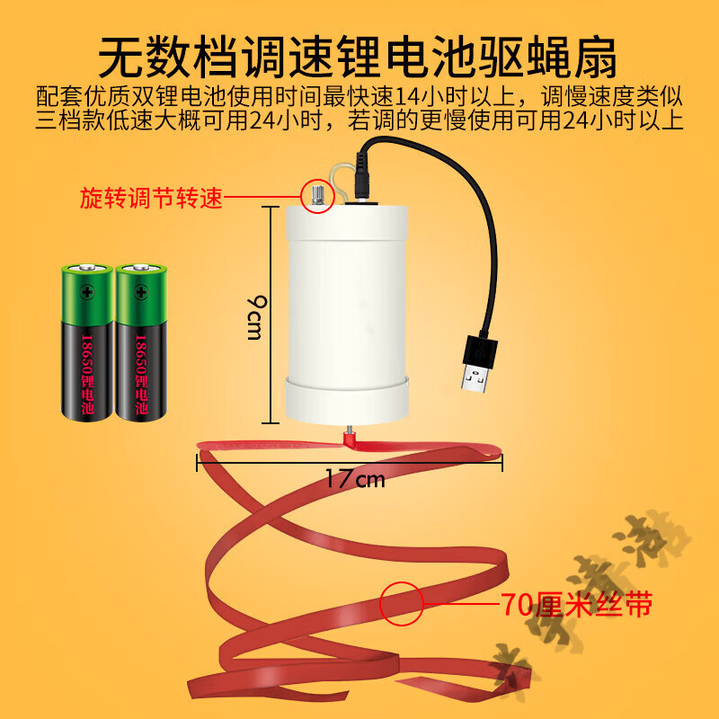 贝净洁静音夜市卤菜驱蚊器摆摊旋转赶苍蝇神器小风扇转动驱蝇驱赶商用凉 无数挡调速14小时以上无充电头
