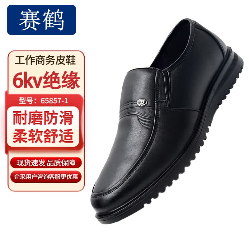 赛鹤绝缘鞋6kv电工鞋65857-1牛皮劳保鞋一脚蹬耐磨透气物业行政商务酒店安保职业休闲工作皮鞋38码 【6kv绝缘】65857-1款 38