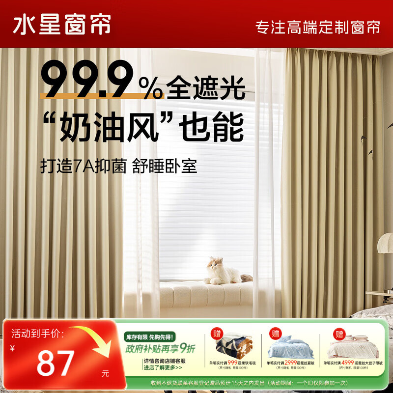 水星家纺窗帘遮光卧室全遮光布遮阳隔音飘窗奶油风挂钩式1.5x1.8米1片米色