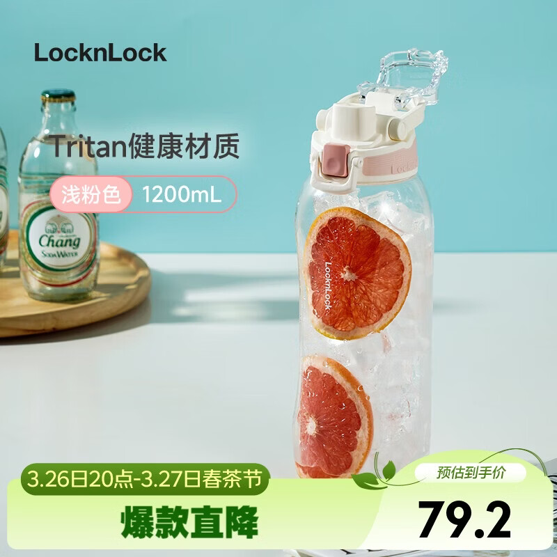 乐扣乐扣（LOCK&LOCK）户外大容量运动水壶水杯子塑料杯便携健身水杯 蜜桃粉1.2升