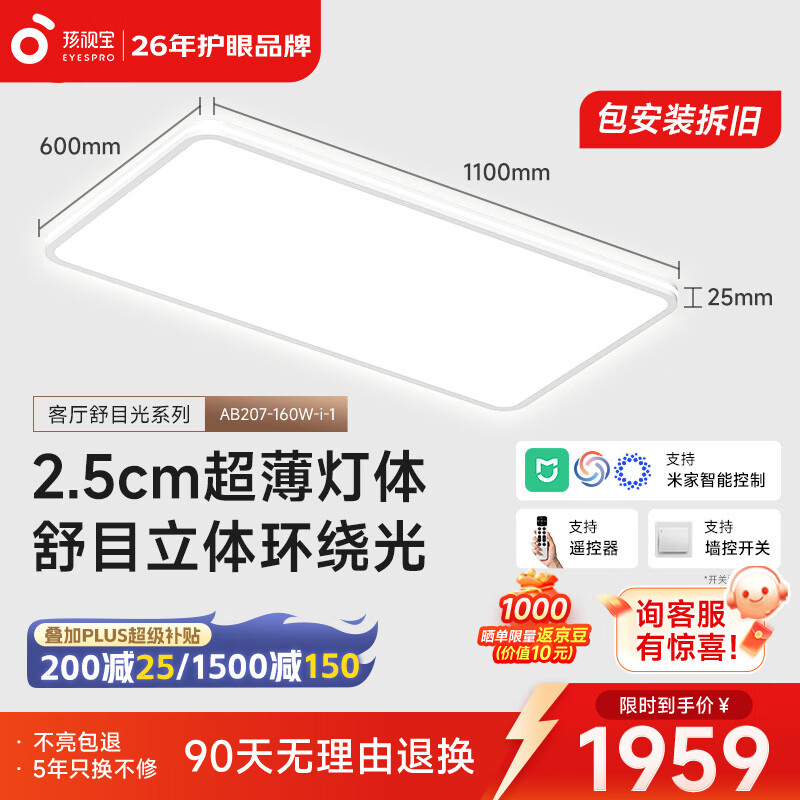 孩视宝舒目光·全光谱护眼吸顶灯2.5cm超薄无缝智能客厅卧室书房led灯具 160W 40㎡内适用 16480lm 【舒目光客厅】暖白-智能款