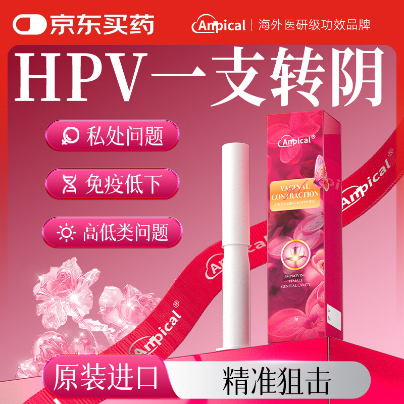 ANPICAL私处HPV抗病毒专用干扰素快速转阴凝胶男女通用靶向病毒灭活抑菌