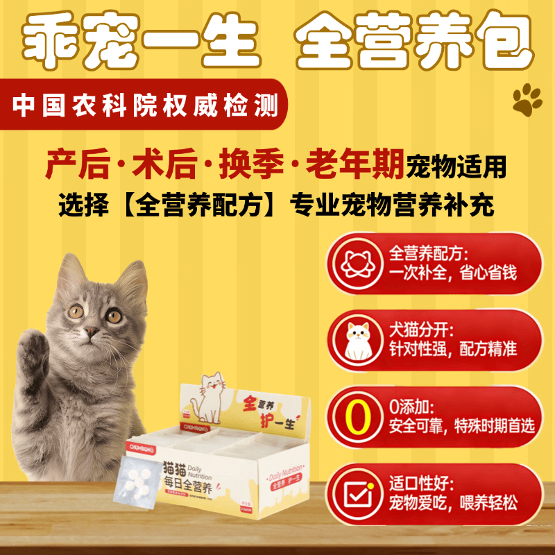 乖宠一生猫猫每日全营养 宠物术后产后换季老年 CHUMBOND宠物营养系列 3盒 活力满格