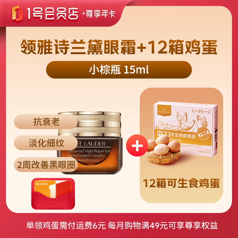 雅诗兰黛小棕瓶精华眼霜15ml 198元，伊丽莎白雅顿次抛A醇精华60粒28ml 159.9元 - 美泡泡