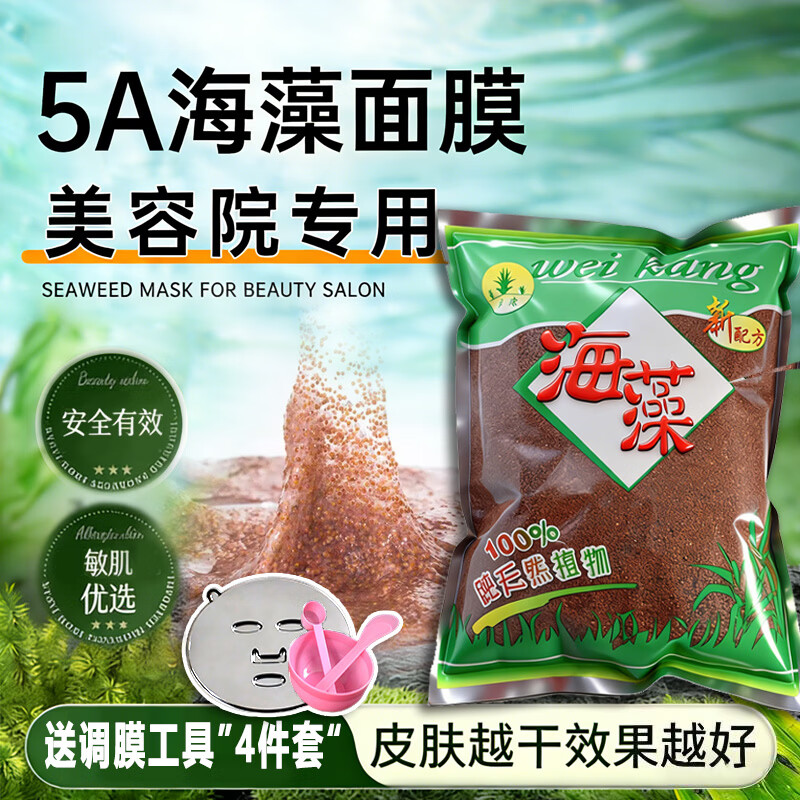 格蒙（GECOMO）海藻面膜大颗粒美容院专用官方旗舰店正品补水保湿睡眠面膜泥500g