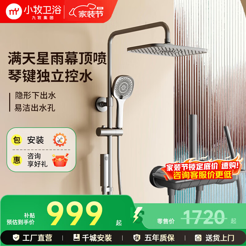 九牧（JOMOO）小牧卫浴 淋浴花洒全套装 增压软管喷头 置物淋浴器 【满天星系列】琴键独立控水+隐藏下出水 |  5200枪灰