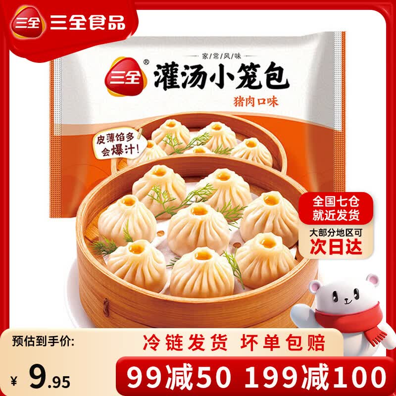 三全中式早餐包子馒头系列大肉包半成品早餐【199-100专区】 猪肉灌汤小笼包268g
