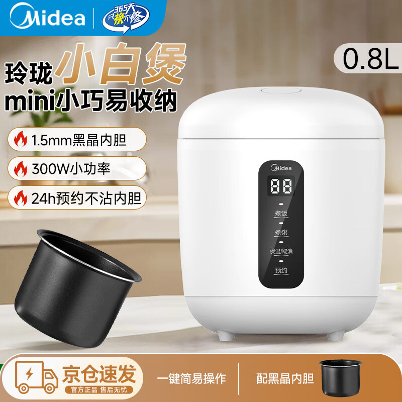 美的（Midea）【迷你】电饭煲小电饭锅 1-2人小容量一人食0.8L 便携单人宿舍旅行 智能预约微压不粘锅内胆米饭锅 【精致迷你煲 | 24小时预约】 0.8L