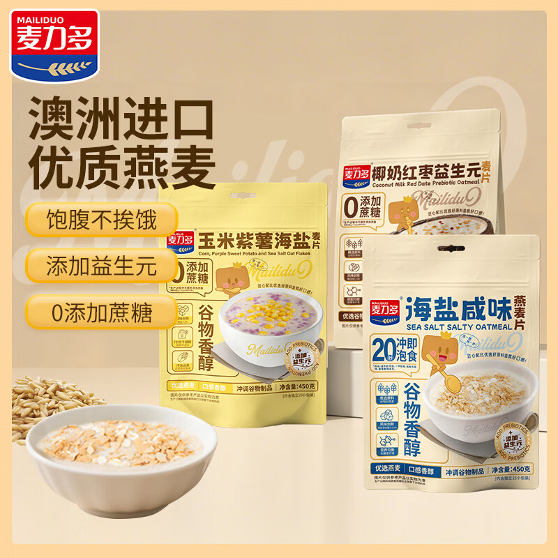 麦力多 燕麦片 种口味 1200g/3袋 券后到手39.5元 - 线报酷