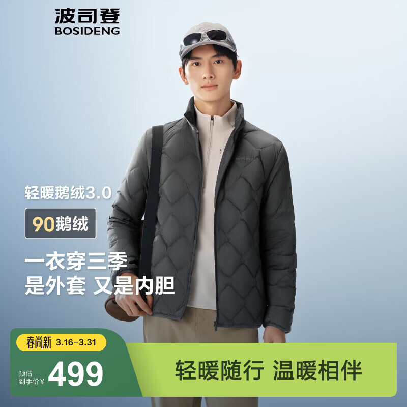 波司登（BOSIDENG）90鹅绒轻薄羽绒服男短款菱格纹立领轻盈保暖羽绒内胆 极地灰8270-格雷系 XL 185/104A 体重约155-170斤