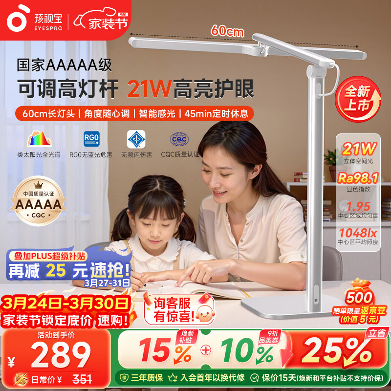 孩视宝国5a级儿童护眼灯学生学习专用防蓝光防近视全光谱宿舍台灯L5