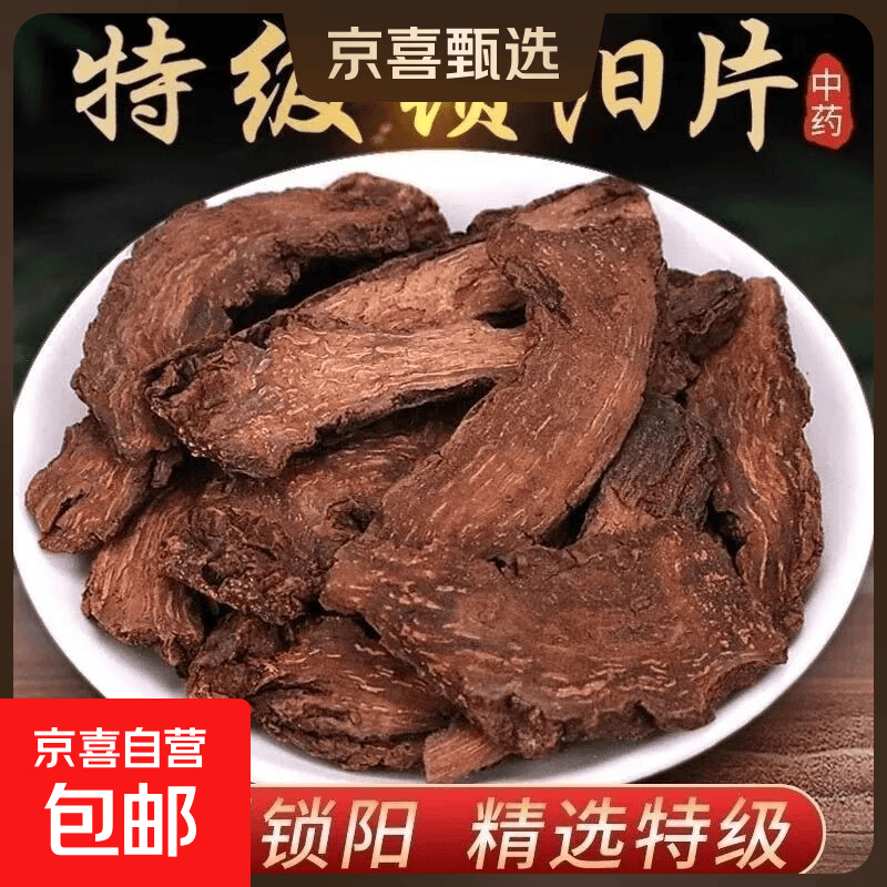 内蒙古阿拉善软油肉苁蓉整根泡茶泡酒切片装新疆锁阳肉松蓉油蓉 精选锁阳片100克