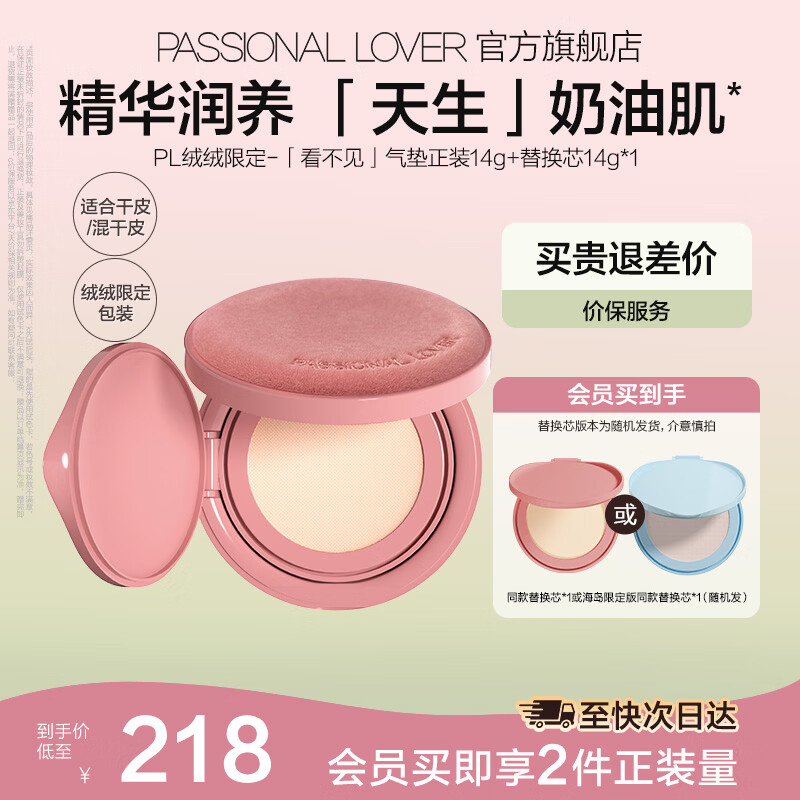恋火（Passional Lover）PL绒绒限定看不见气垫BB霜定妆二合一遮瑕持久不脱妆效期27年11月 【绒绒限定款】看不见气垫含替换芯*1 00瓷白色