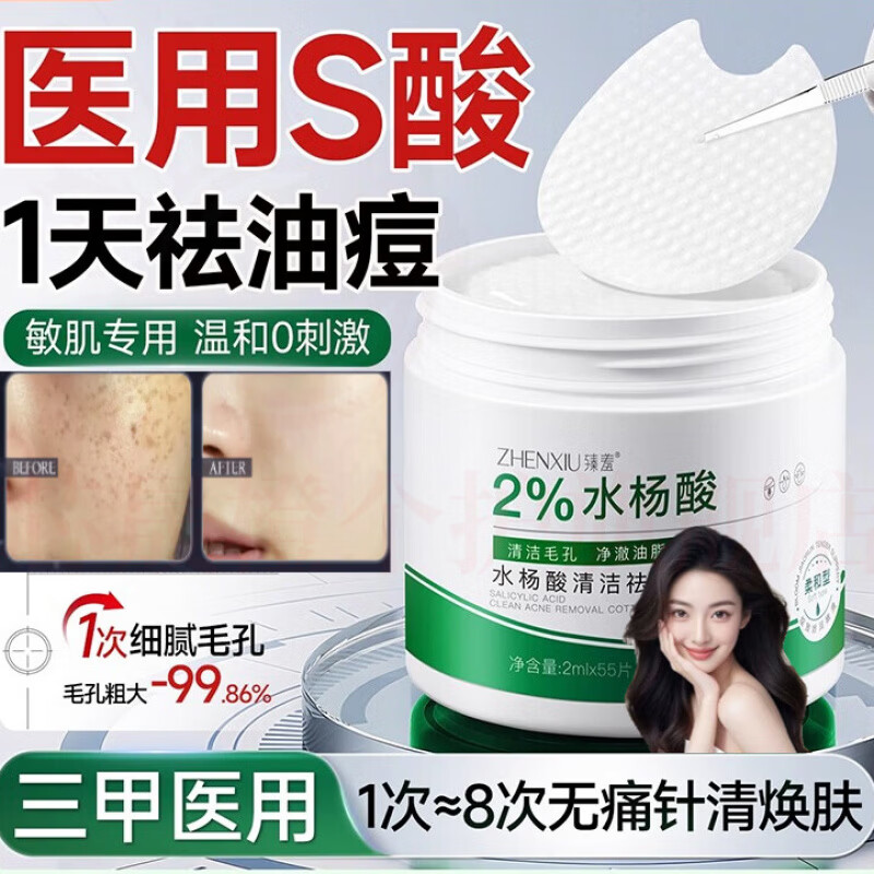 思亚希丽初净水杨酸棉片洁净控油清洁毛孔去黑头闭口湿敷补水保湿男女用 5瓶 囤货装【275片】 官方直售 京东折扣/优惠券