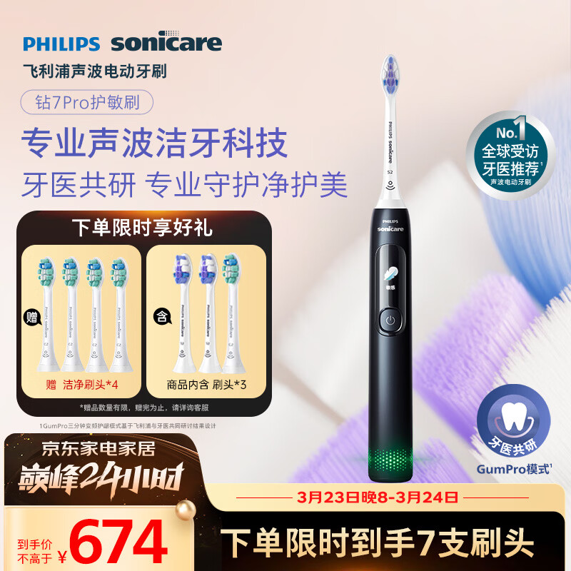 飞利浦（PHILIPS）电动牙刷钻石7系Pro护龈护敏刷棉花糖刷头 生日礼物 情侣款送男生/女友HX3892/01 午夜蓝